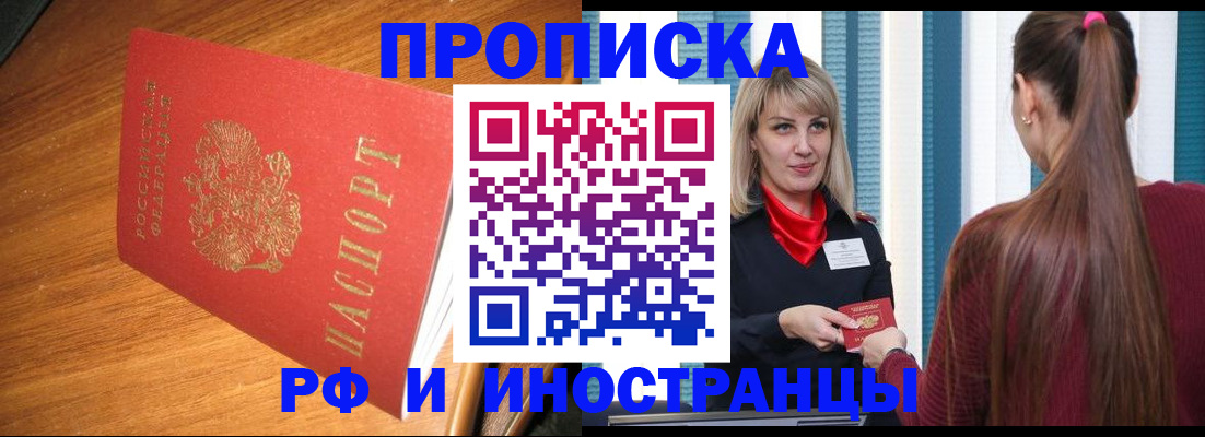 прописка 2026 в Шуе